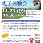11月27日（日）ラグビー親子体験会、分析講座を東京ガス大森グランドにて開催します。
