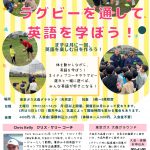 東京ガスラグビー部協賛 「ラグビーを通して英語を学ぼう」開校のお知らせ