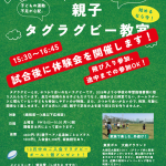 運動の秋！親子タグラグビー体験会、東京ガスラグビー部の公式戦後に開催！