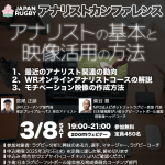 分析セミナー開催のお知らせ