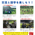 多文化共生教室(英語ラグビー)が大田区の助成対象事業となりました